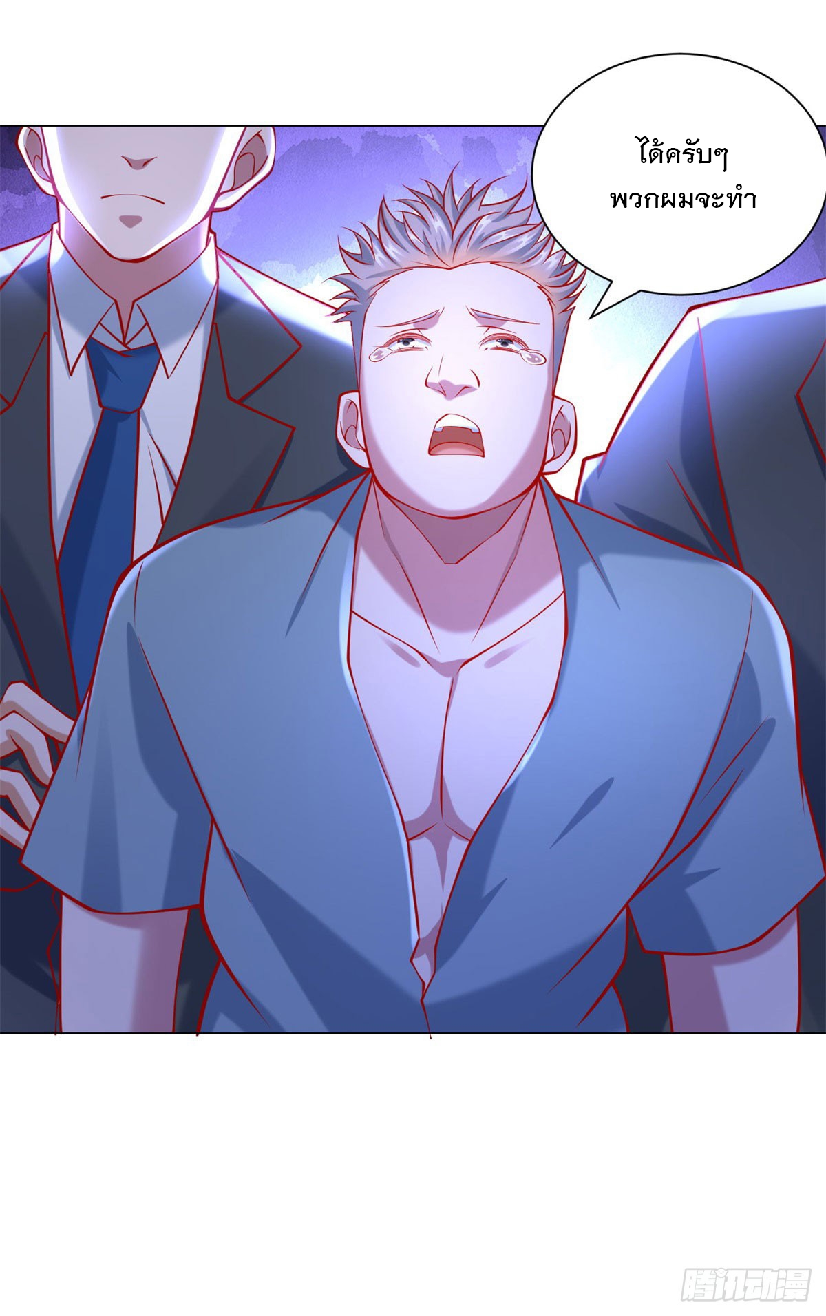 ฉันมีระบบเรียกรถในตำนานสุดเทพ ตอนที่ 61 หน้า 15