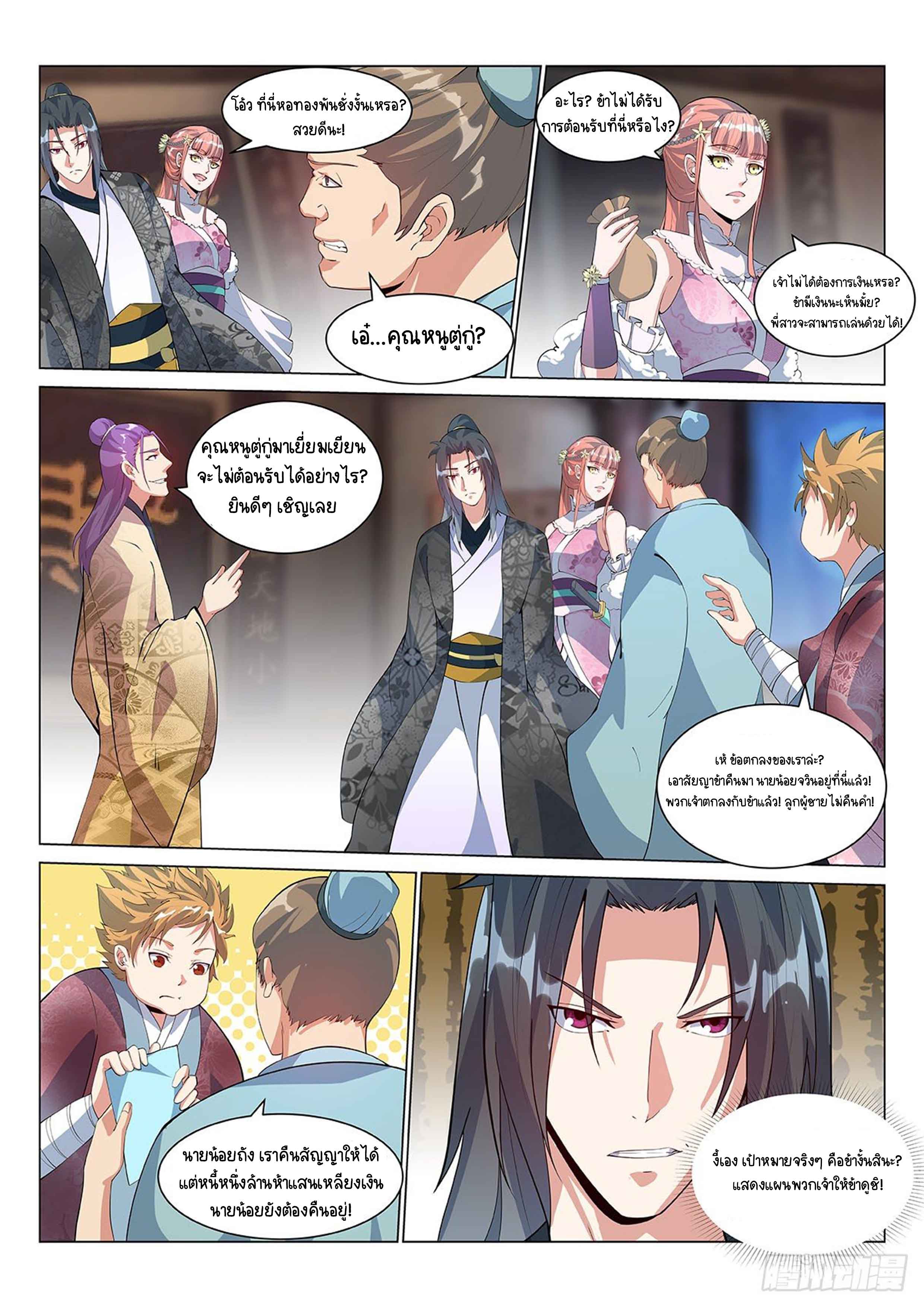 Otherworldly Evil Monarch ตอนที่ 4 หน้า 7