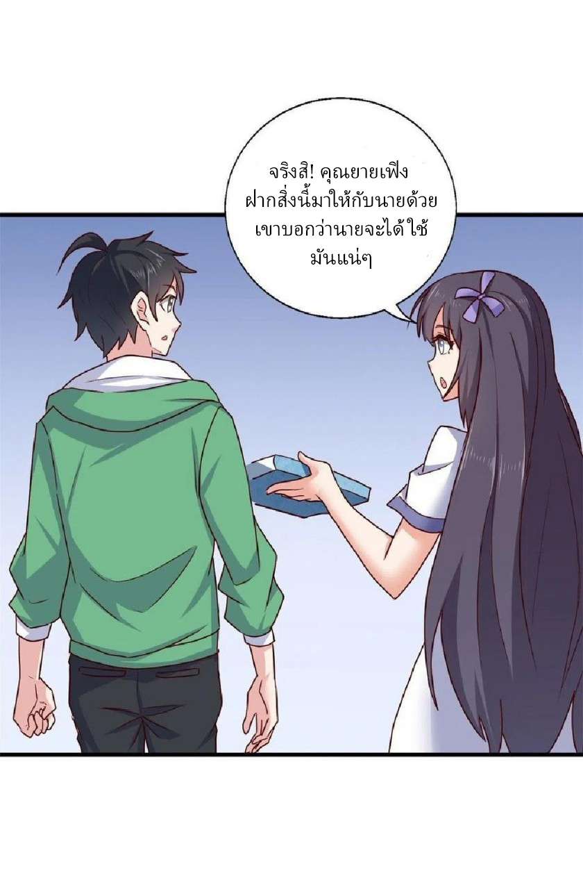 อยู่ดีดีผมก็เป็นลูกเขยราชามังกร ตอนที่ 75 หน้า 25