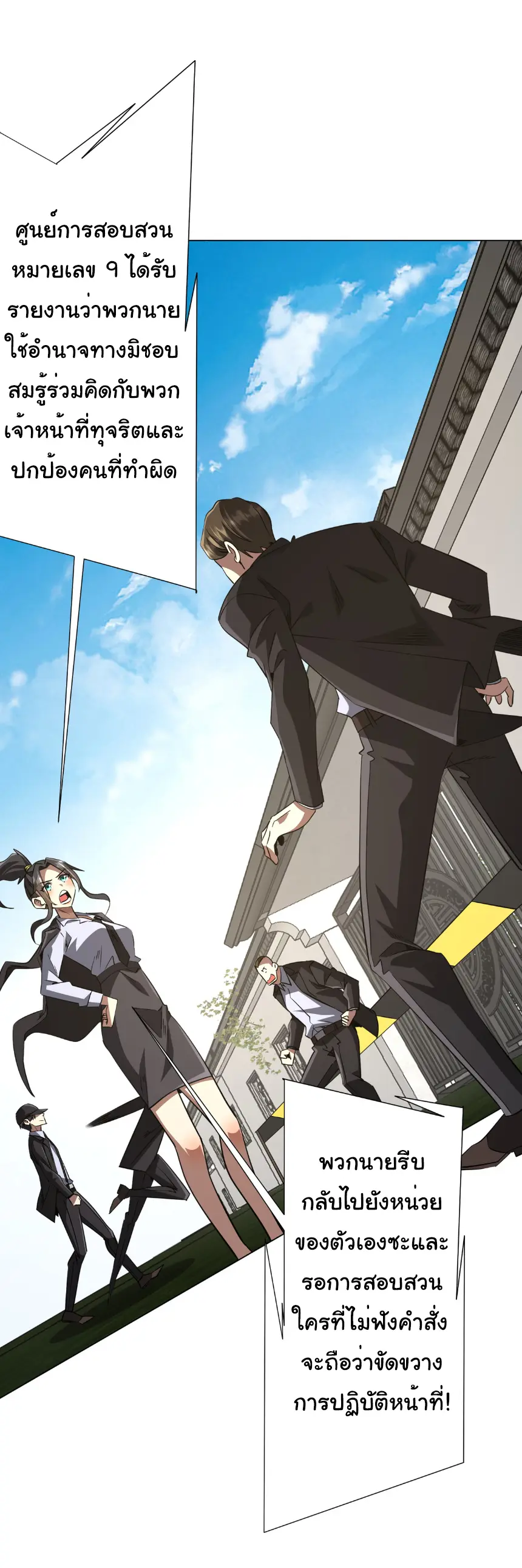 Start with trillions of coins ตอนที่ 263 หน้า 31