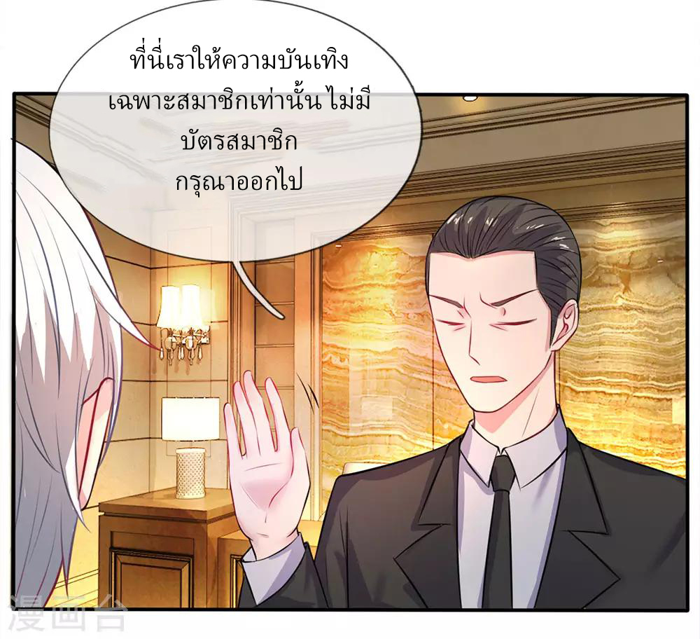 ข้าคือจักพรรดิเซียน ตอนที่ 8 หน้า 14
