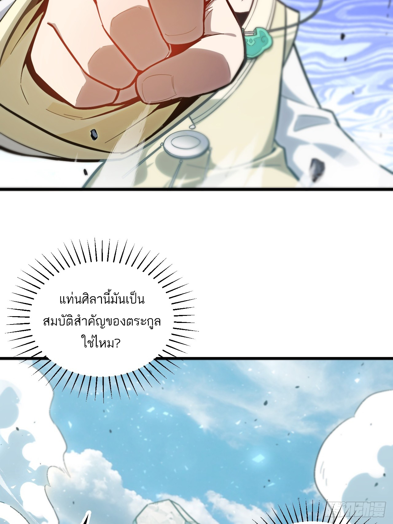 กำเนิดร่างเทวะบรรพกาล ตอนที่ 4 หน้า 62