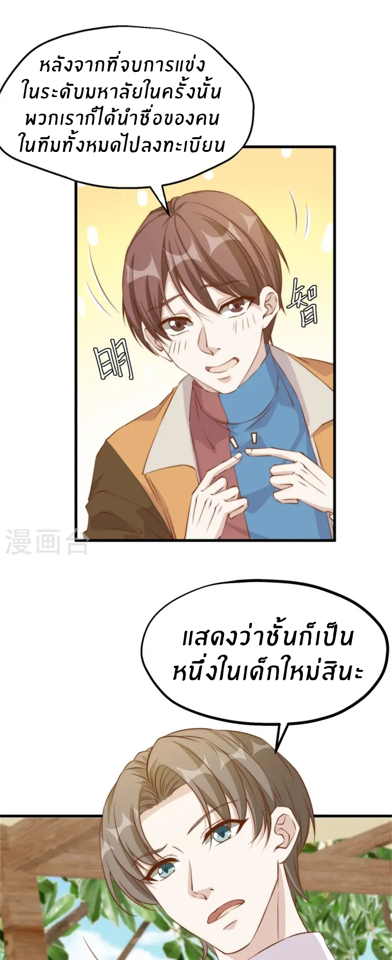 God Fisherman ตอนที่ 301 หน้า 4