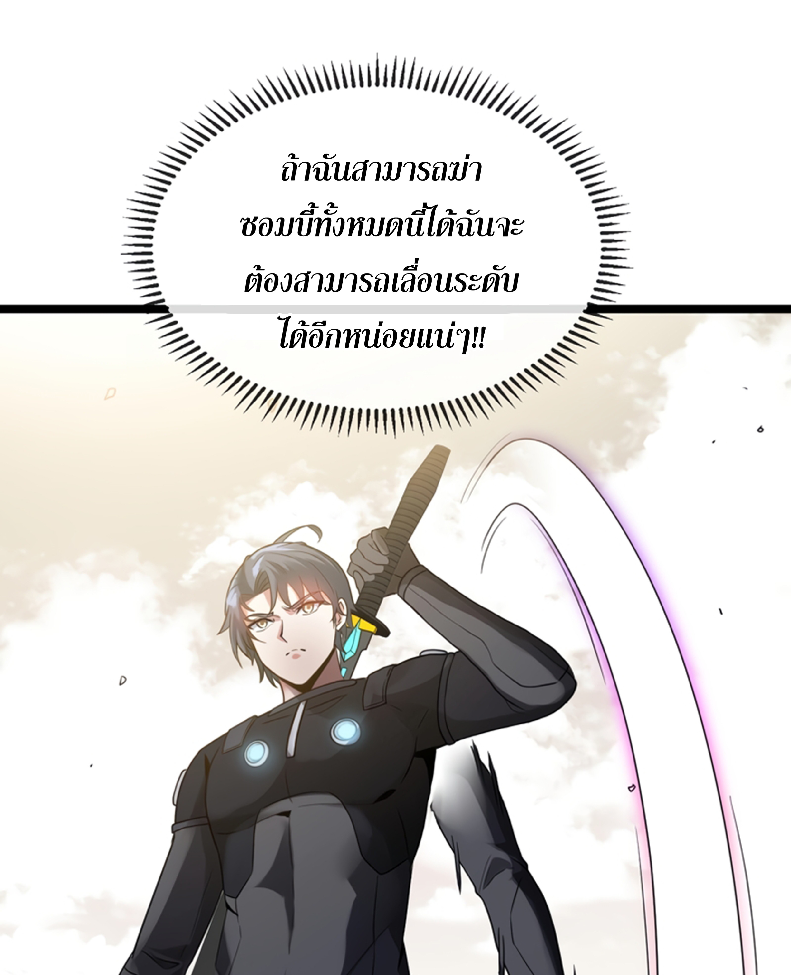 Divine Leveling System ตอนที่ 3 หน้า 64