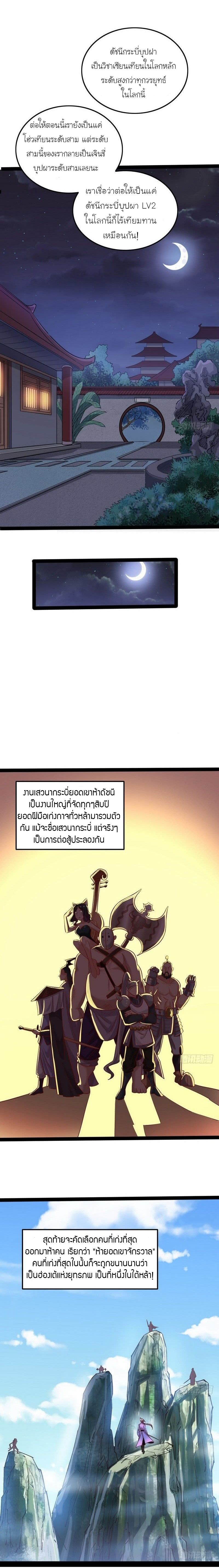 1.เรียกข้าว่าจอมมาร ตอนที่ 35 หน้า 13