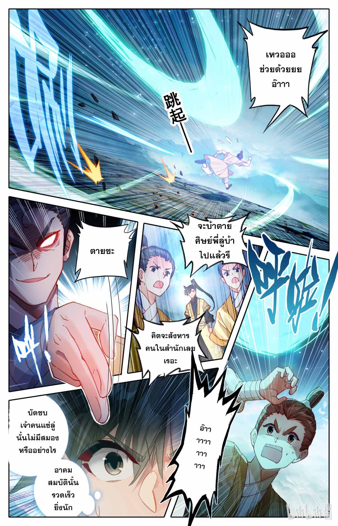 A record of a mortal's journey to immortality(ทันจีน) ตอนที่ 77 หน้า 4