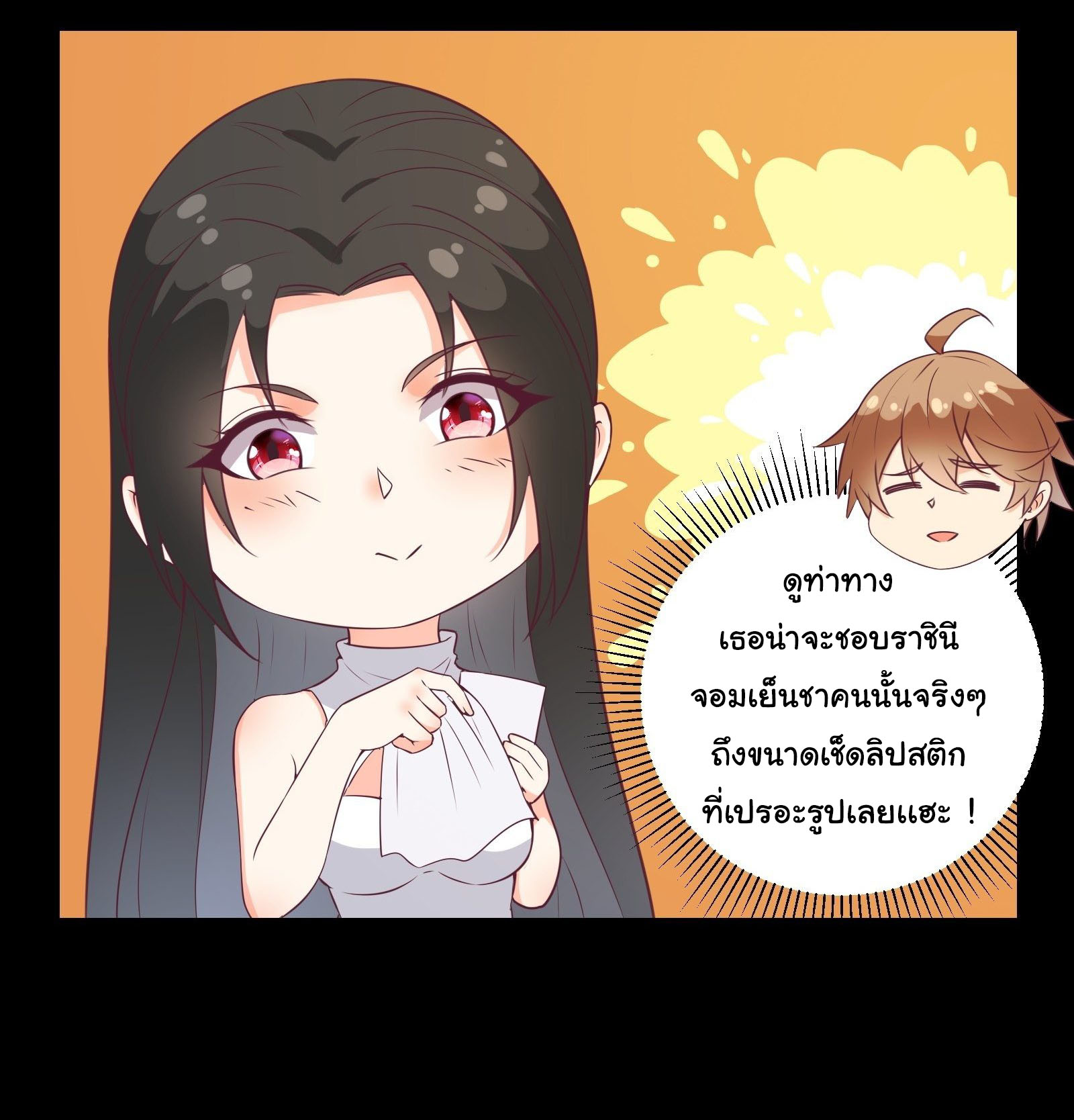 สู่เส้นทางแห่งราชาตะวันตก (my journey to the west ) ตอนที่ 23 หน้า 17