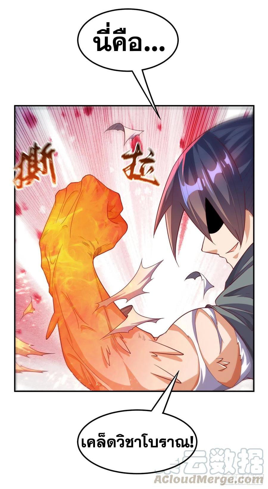 Wu ni ตอนที่ 142 หน้า 21