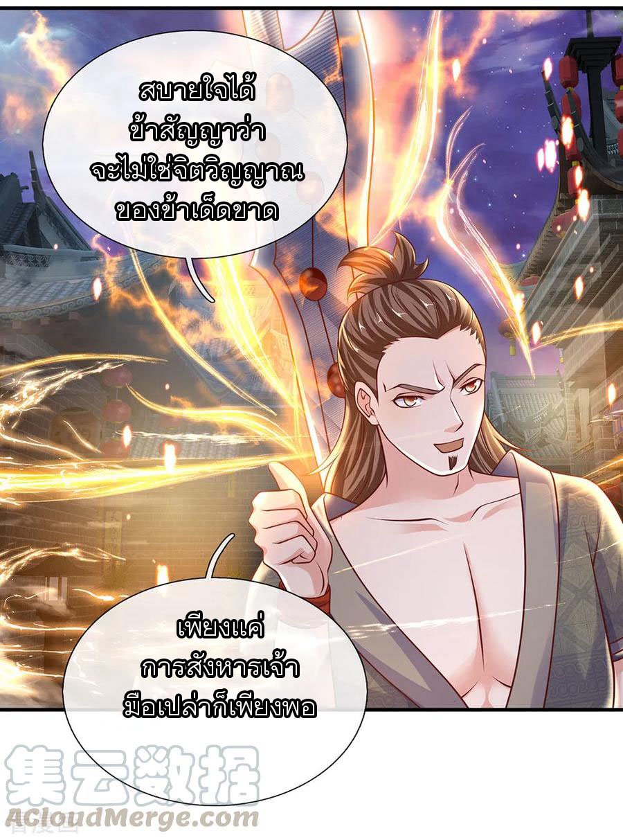 Shura Sword Sovereign ตอนที่ 119 หน้า 15