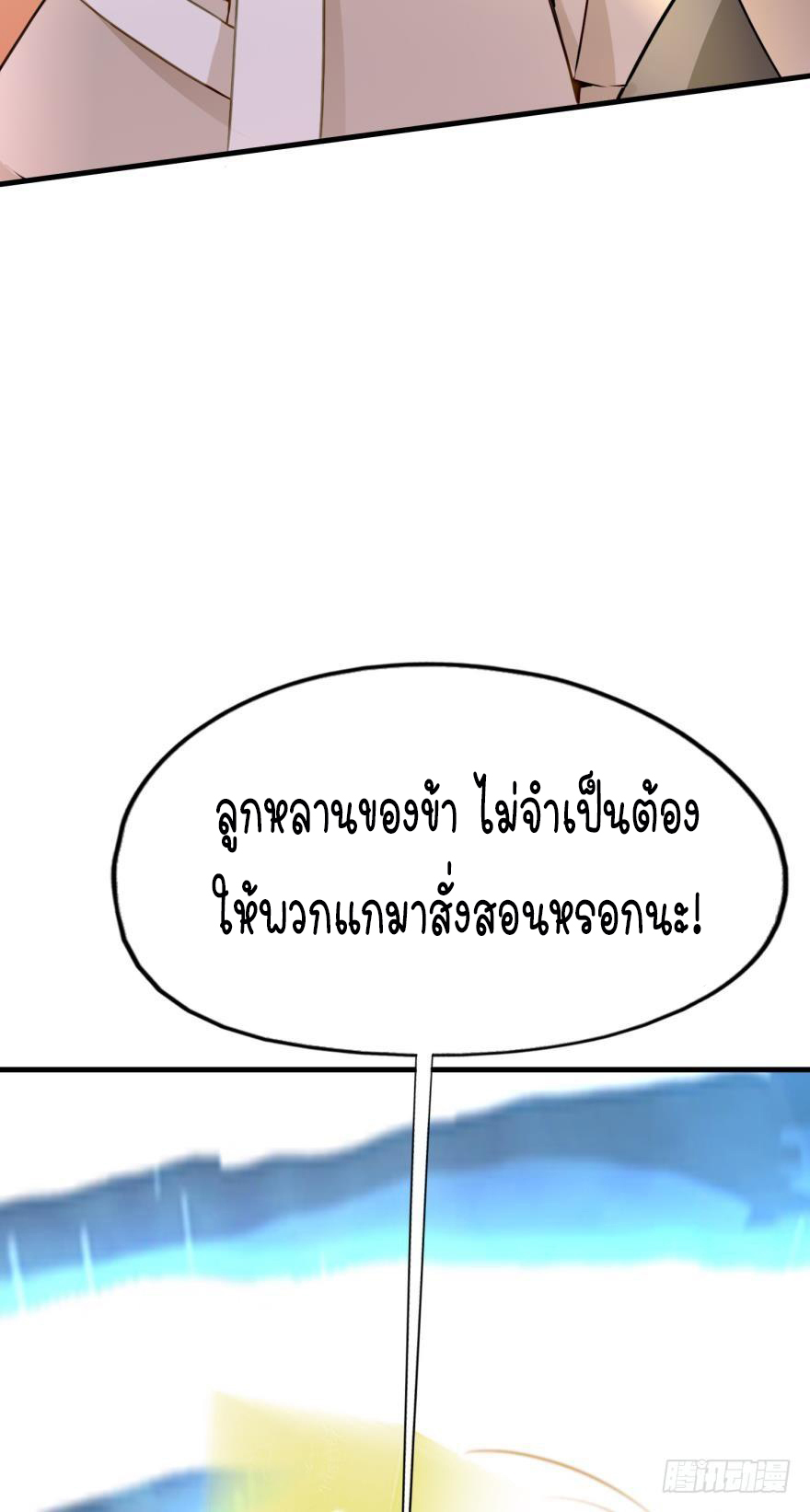 Ancestor online ตอนที่ 5 หน้า 51