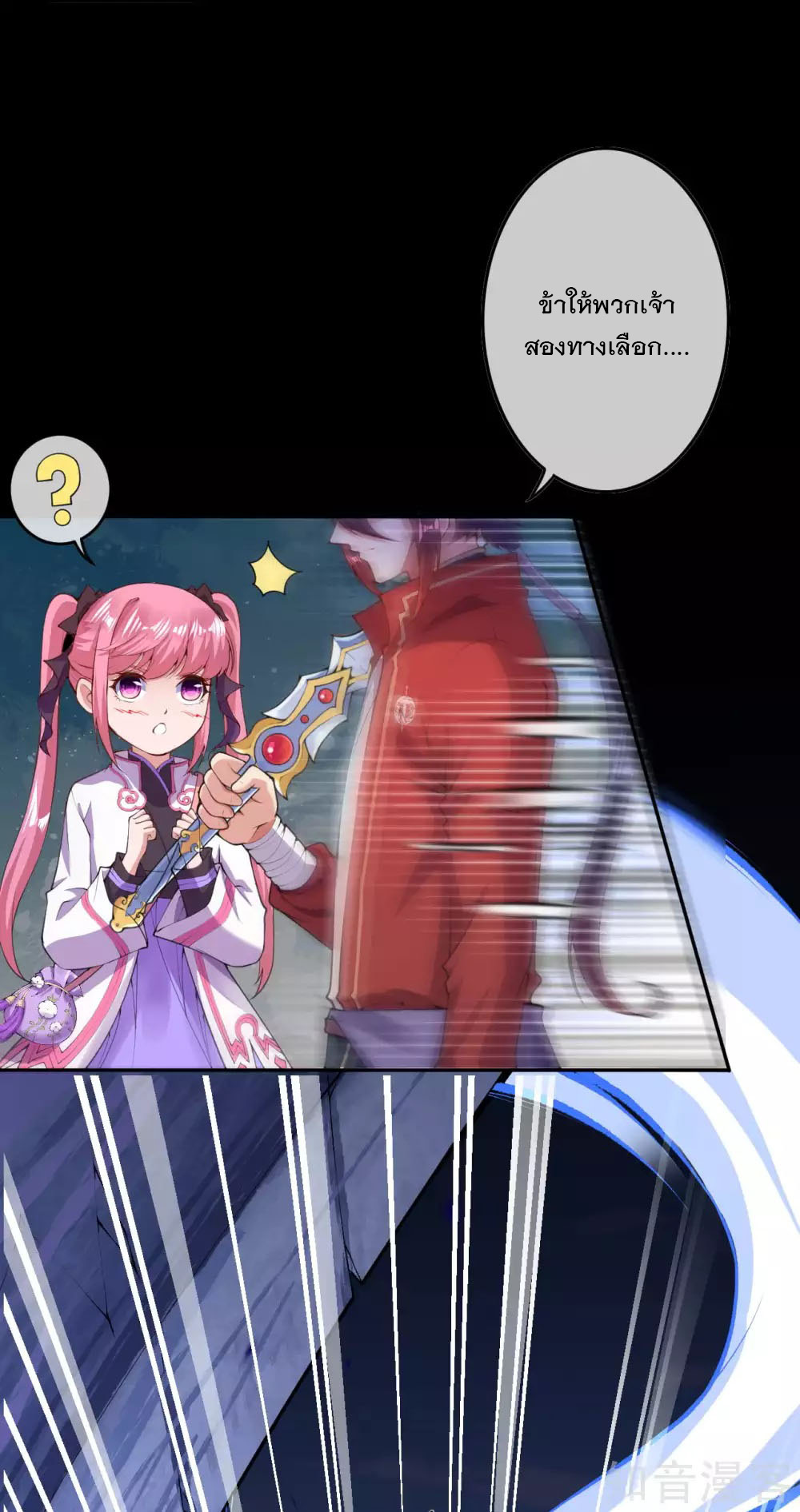 อาณาจักรดาบอมตะ ตอนที่ 13 หน้า 14