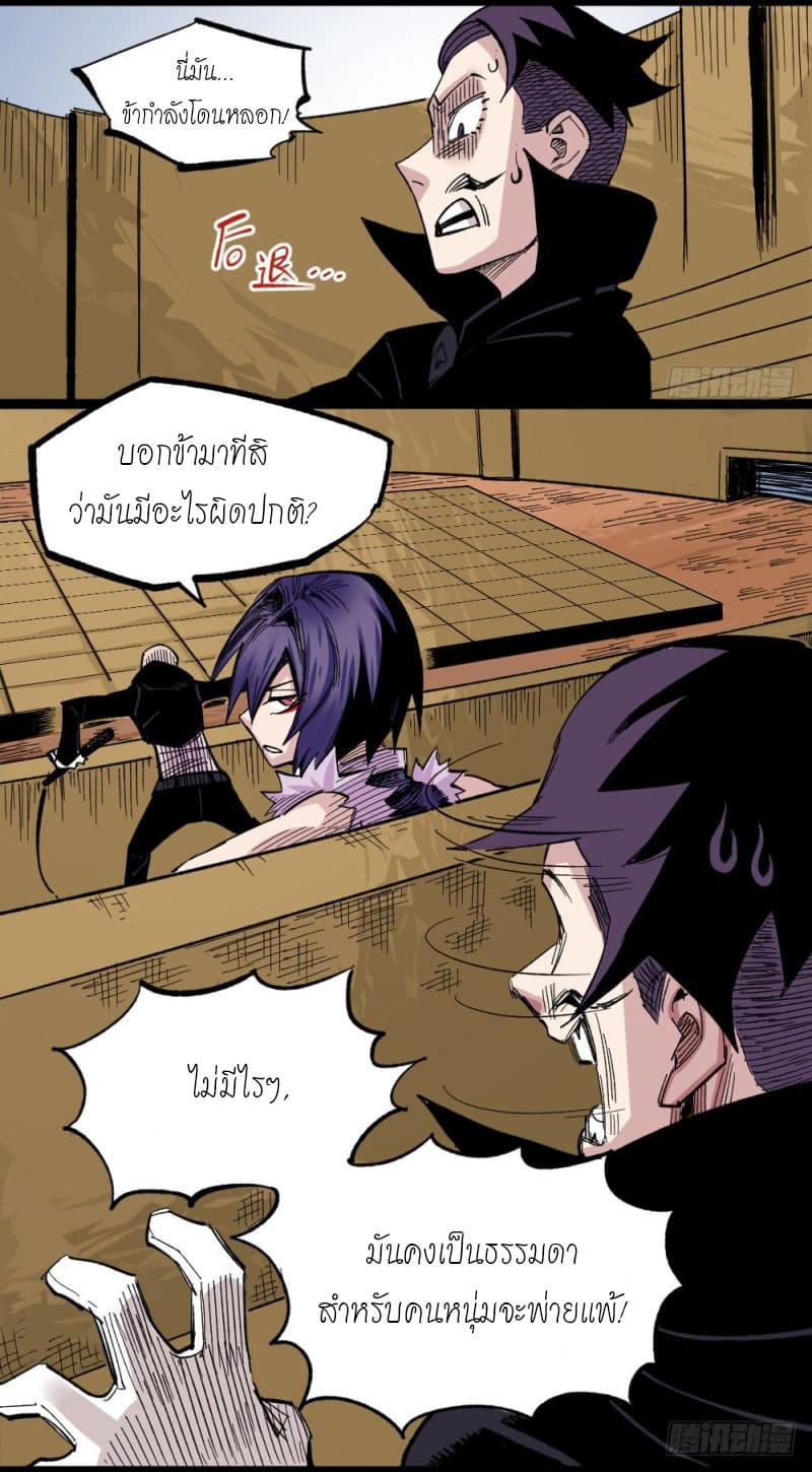 The doctor's Supremacy ตอนที่ 50 หน้า 3