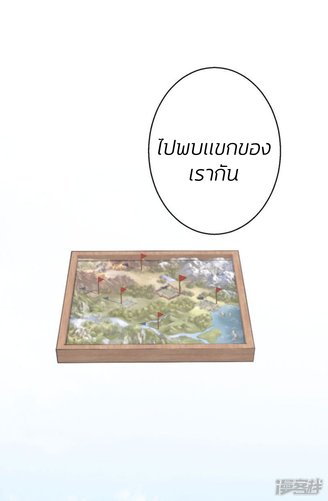 ชีวิตผกผัน การแก้แค้นของชายาพิษ ตอนที่ 5 หน้า 15