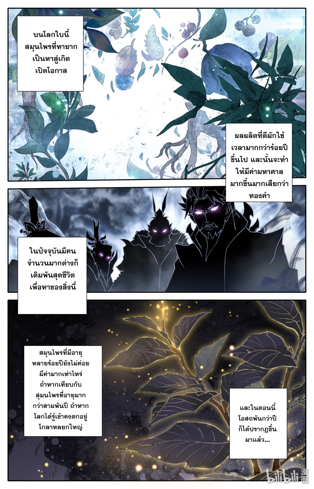 A record of a mortal's journey to immortality(ทันจีน) ตอนที่ 12 หน้า 2