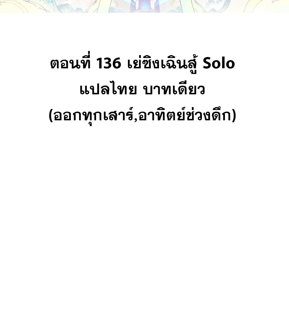 นิกายที่แข็งแกร่งที่สุด (ทันจีน) ตอนที่ 136 หน้า 2
