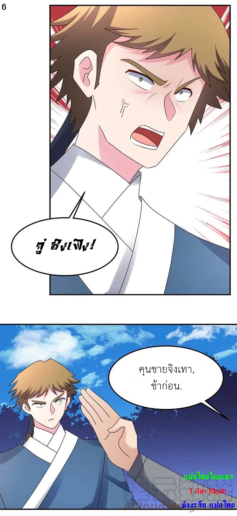 Above All Gods เทพยุทธเหนือเทวะ ตอนที่ 220 หน้า 7