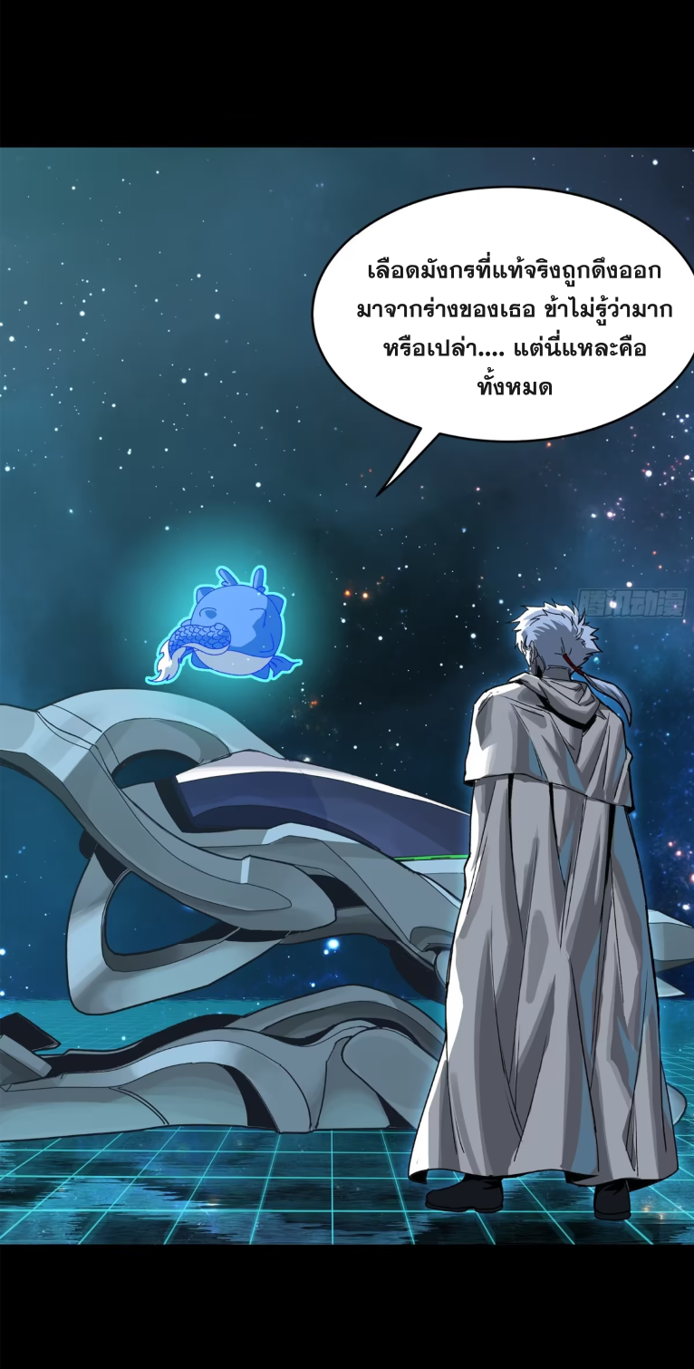 Legend of Star Genera ชนจีน ตอนที่ 156 หน้า 82