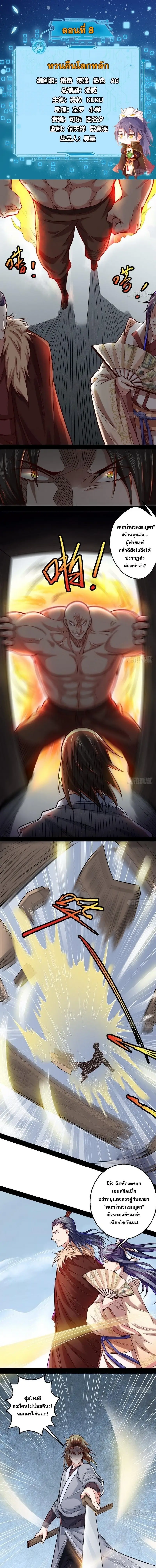 I'm an Evil God ข้าคือจักรพรรดิปีศาจ ตอนที่ 8 หน้า 2