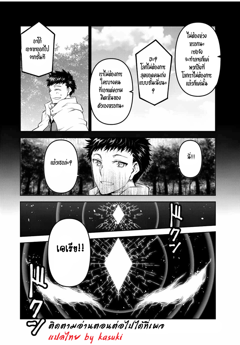 FUGUUSHOKU “KAJISHI” DAKEDO SAIKYOU DESU อาชีพสุดอ่อน(ช่างตีเหล็ก)แต่โคตรโกง ตอนที่ 132 หน้า 11
