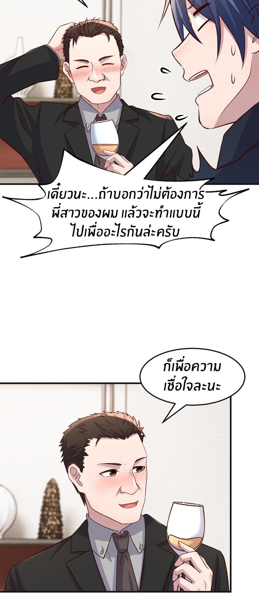 พี่สาวอยากเล่นคุณ ตอนที่ 228 หน้า 21