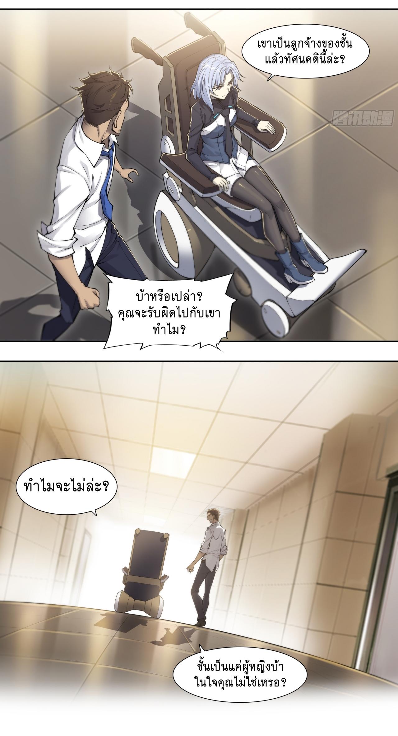 Apocalypse Forecast ตอนที่ 84 หน้า 23