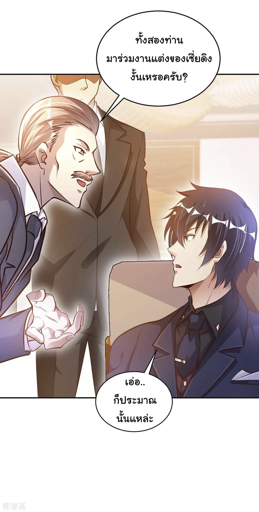 อาจารย์ของผม โคตรจะเทพ (My Master Is A God Of Cultivators) จบ ตอนที่ 12 หน้า 16