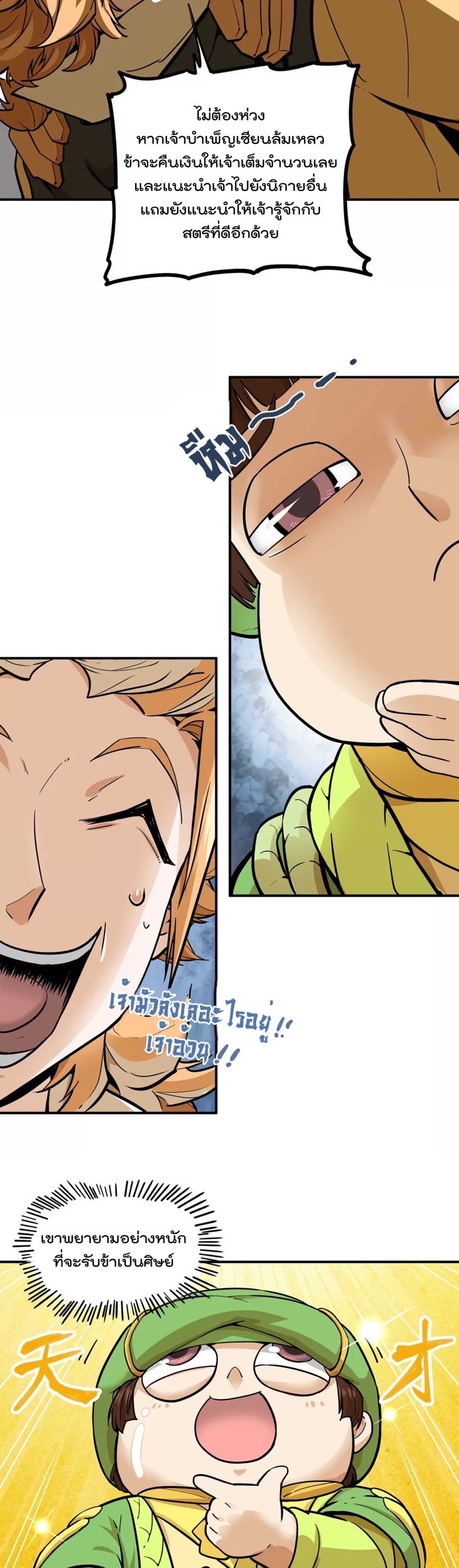 ระบบนิกายที่แข็งแกร่งที่สุด ตอนที่ 1 หน้า 19