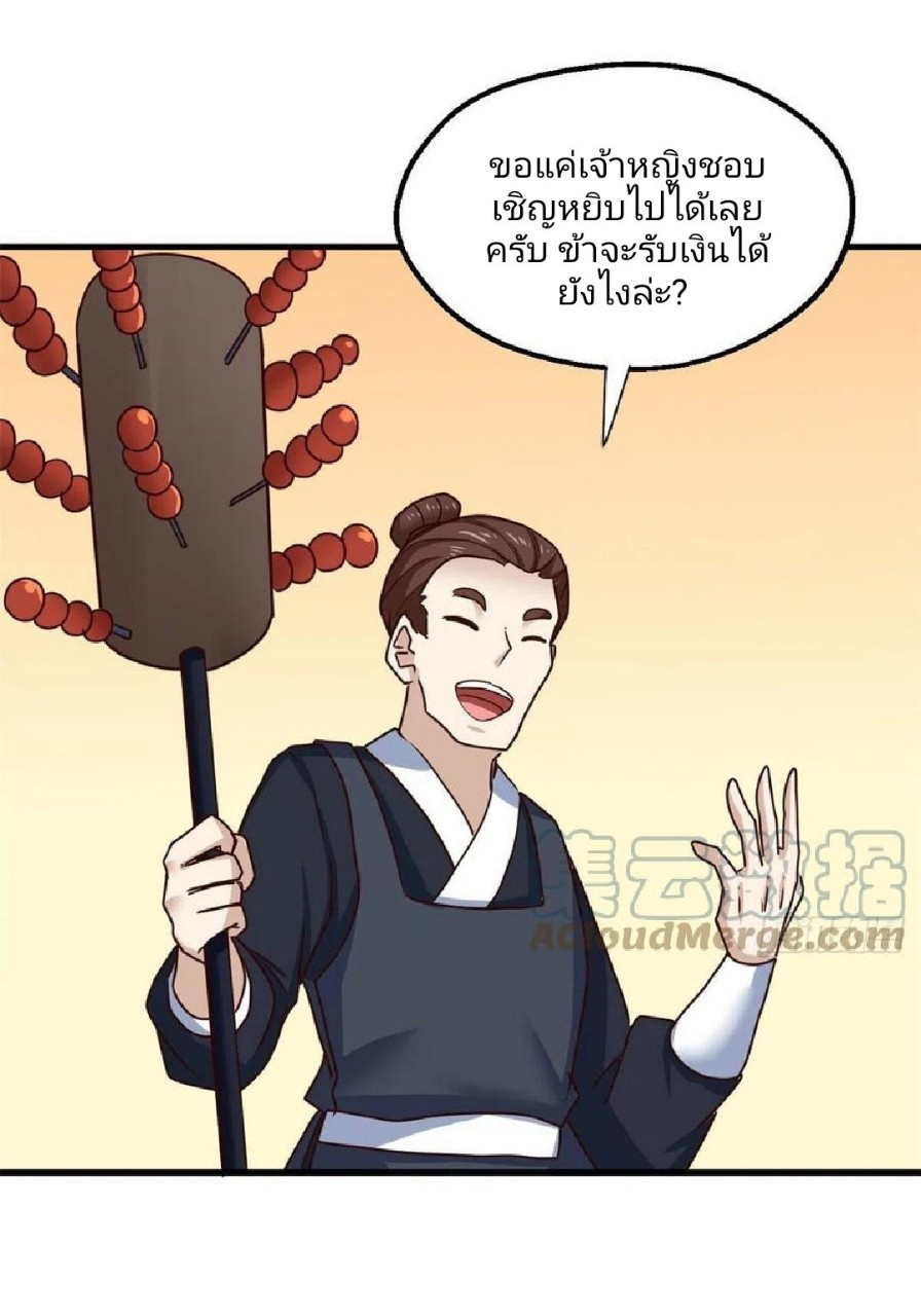 อยู่ดีดีผมก็เป็นลูกเขยราชามังกร ตอนที่ 86 หน้า 34