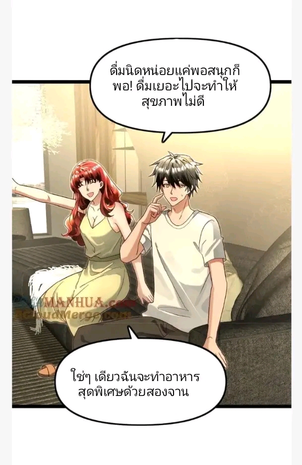ฉันมีเซฟเฮาว์ในวันโลกาวินาศ ตอนที่ 138 หน้า 10