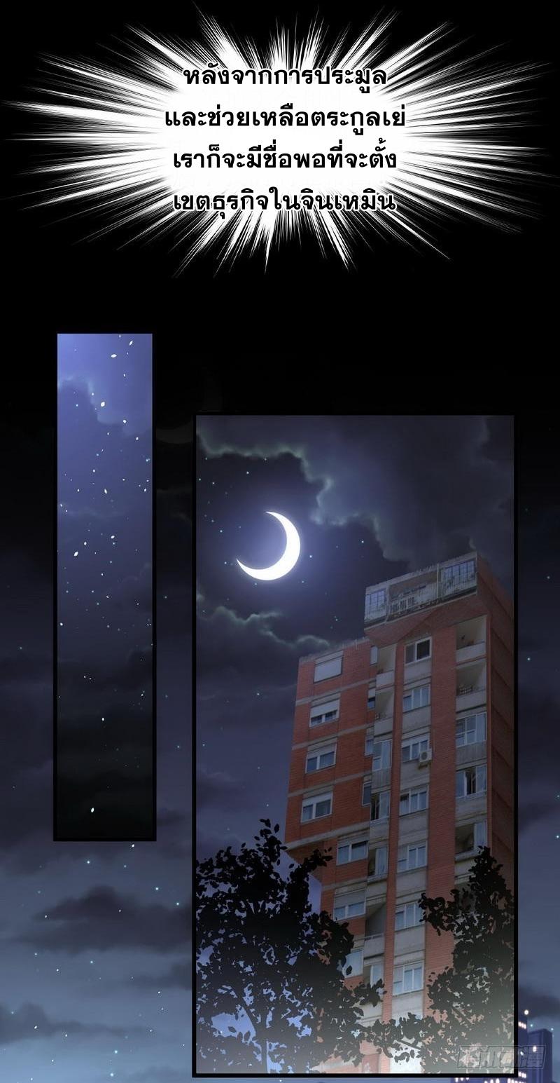 Immortal Swordsman in The Reverse World ข้าเซียนกระบี่ไม่เกาะสตรี ตอนที่ 28 หน้า 20