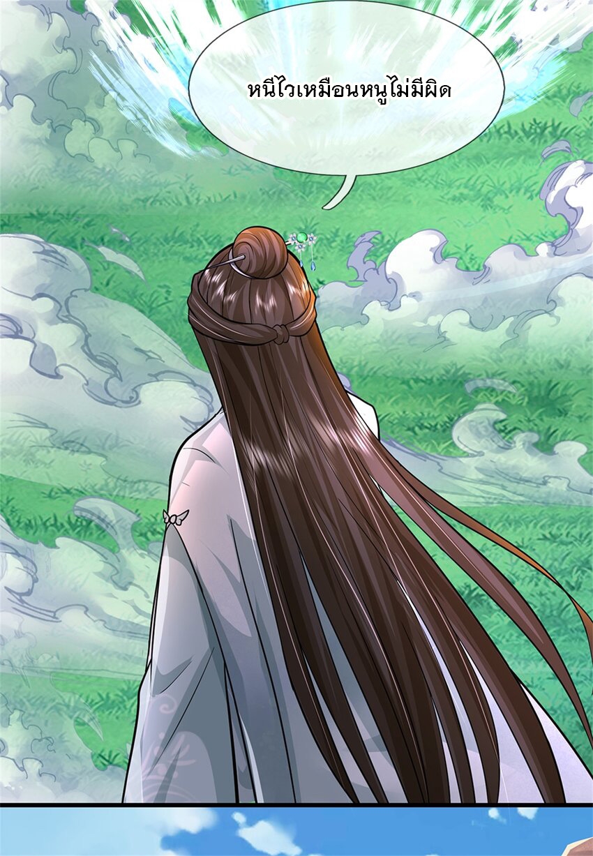 ข้าถูกเลี้ยงดูโดยหญิงสาวปีศาจ ตอนที่ 58 หน้า 44