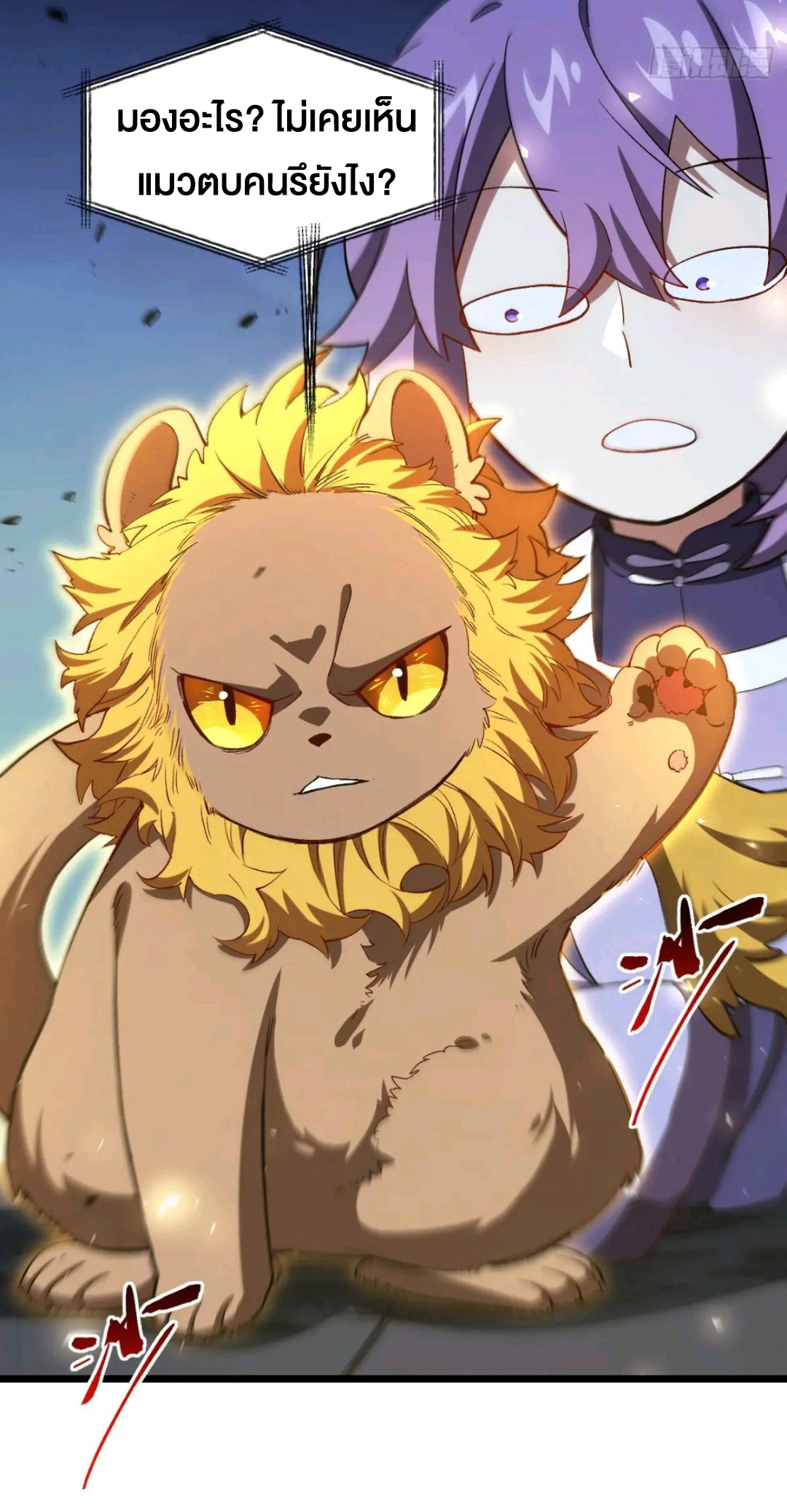 กำเนิดร่างเทวะบรรพกาล ตอนที่ 88 หน้า 43