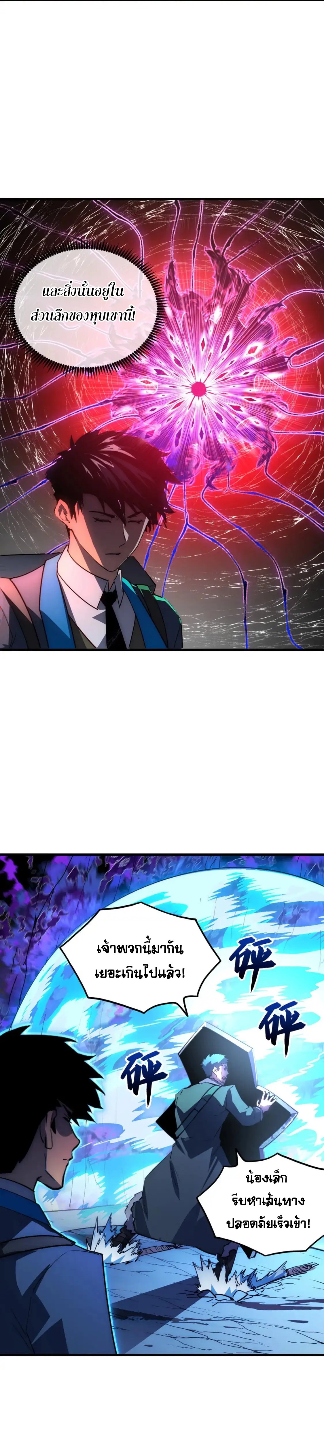 Rise From The Rubble |  เศษซากวันสิ้นโลก ตอนที่ 244 หน้า 4