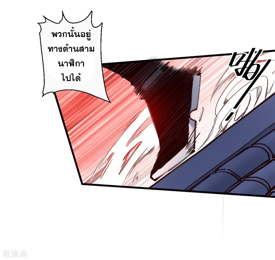 The Strongest Golden Kidney System ตอนที่ 88 หน้า 20