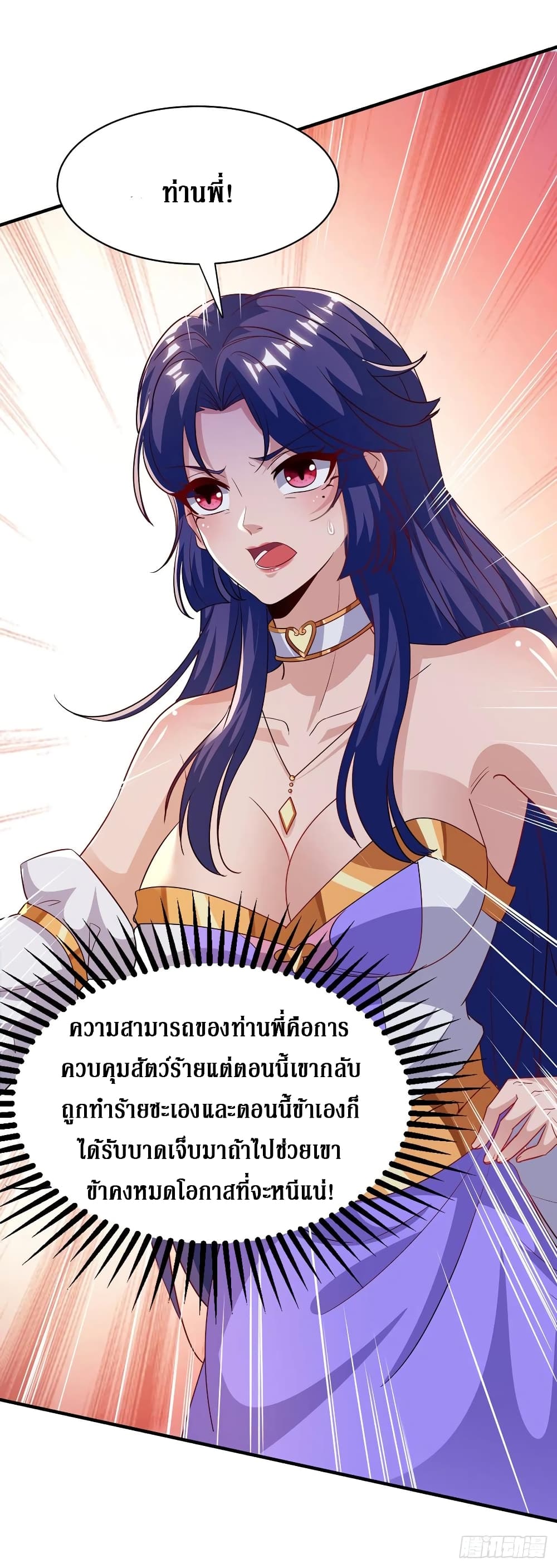 Dominate The Three Realms ตอนที่ 140 หน้า 28
