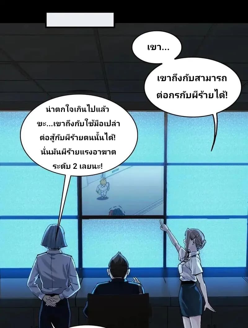 With Mental Illness I’m not Afraid of Ghosts- คนบ้าแบบฉันไม่กลัวผีหรอกนะ ตอนที่ 1 หน้า 75