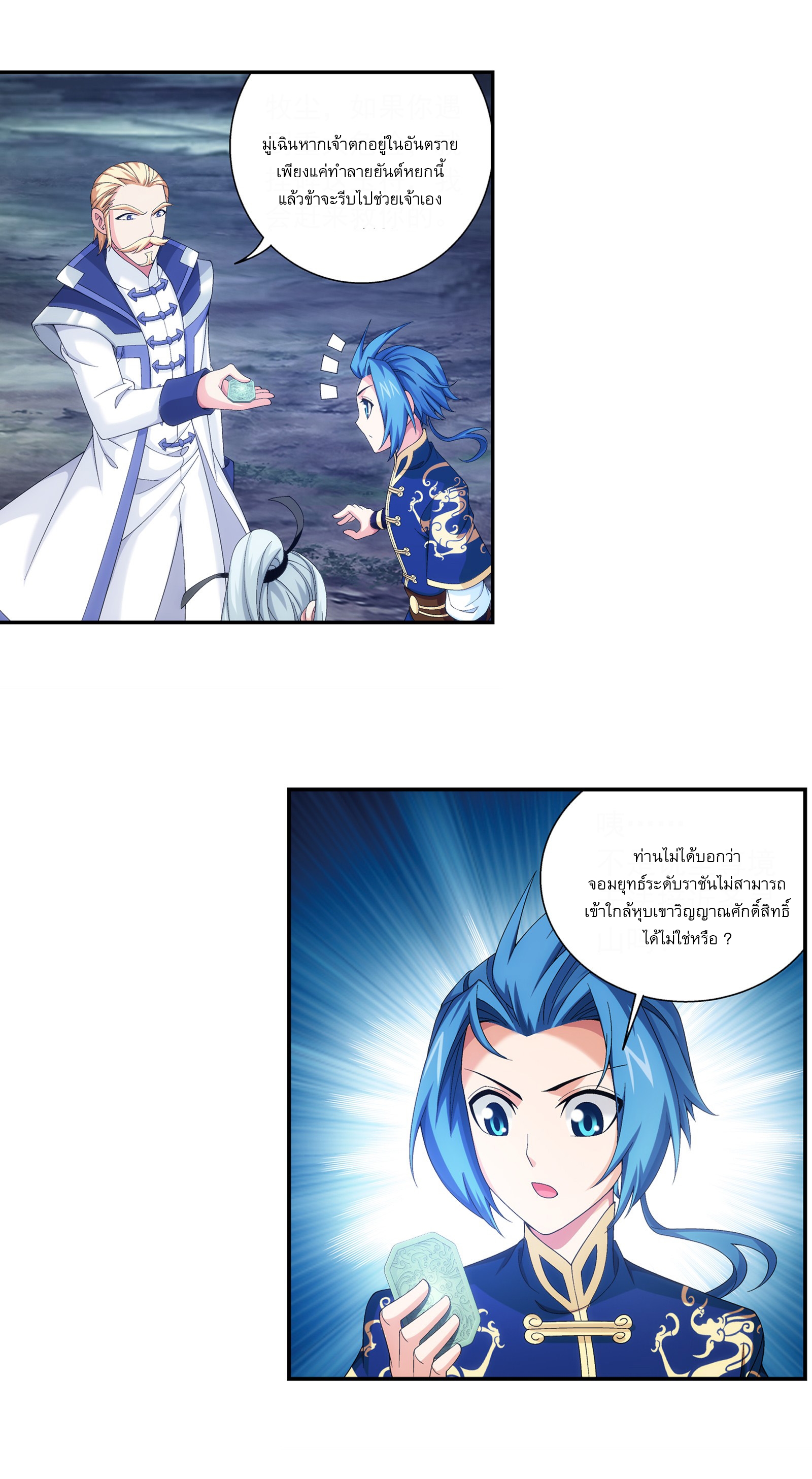 Da Zhu Zai ศึกปรมาจารย์สะท้านฟ้า (ชนจีน) ตอนที่ 274 หน้า 4