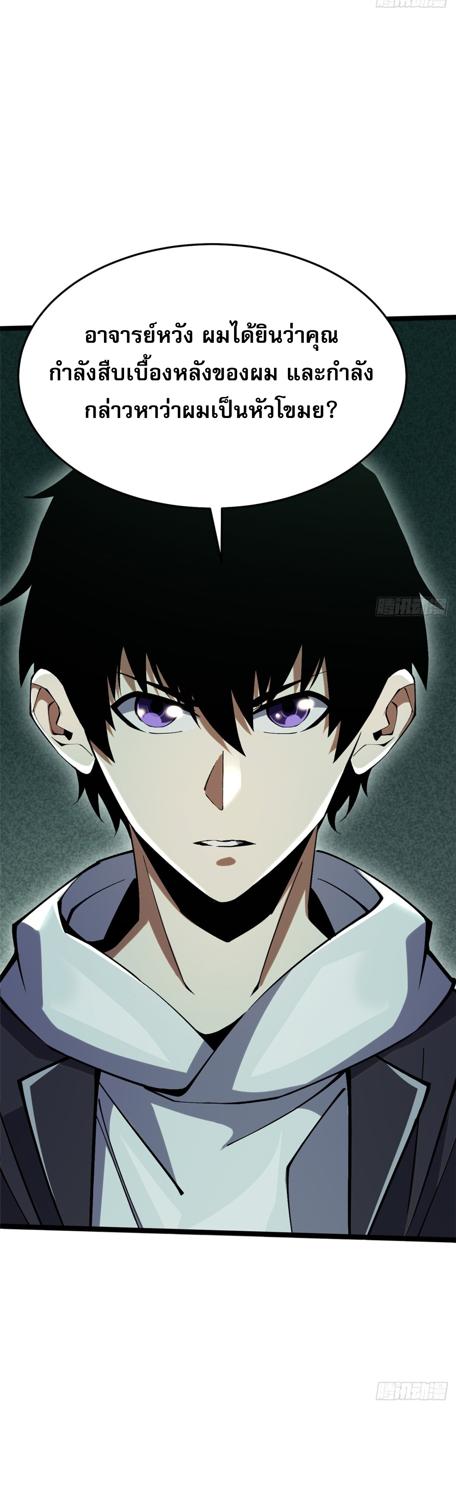 ผู้ปลุกพลังคำสาปต้องห้ามแห่งความมืด ตอนที่ 15 หน้า 27