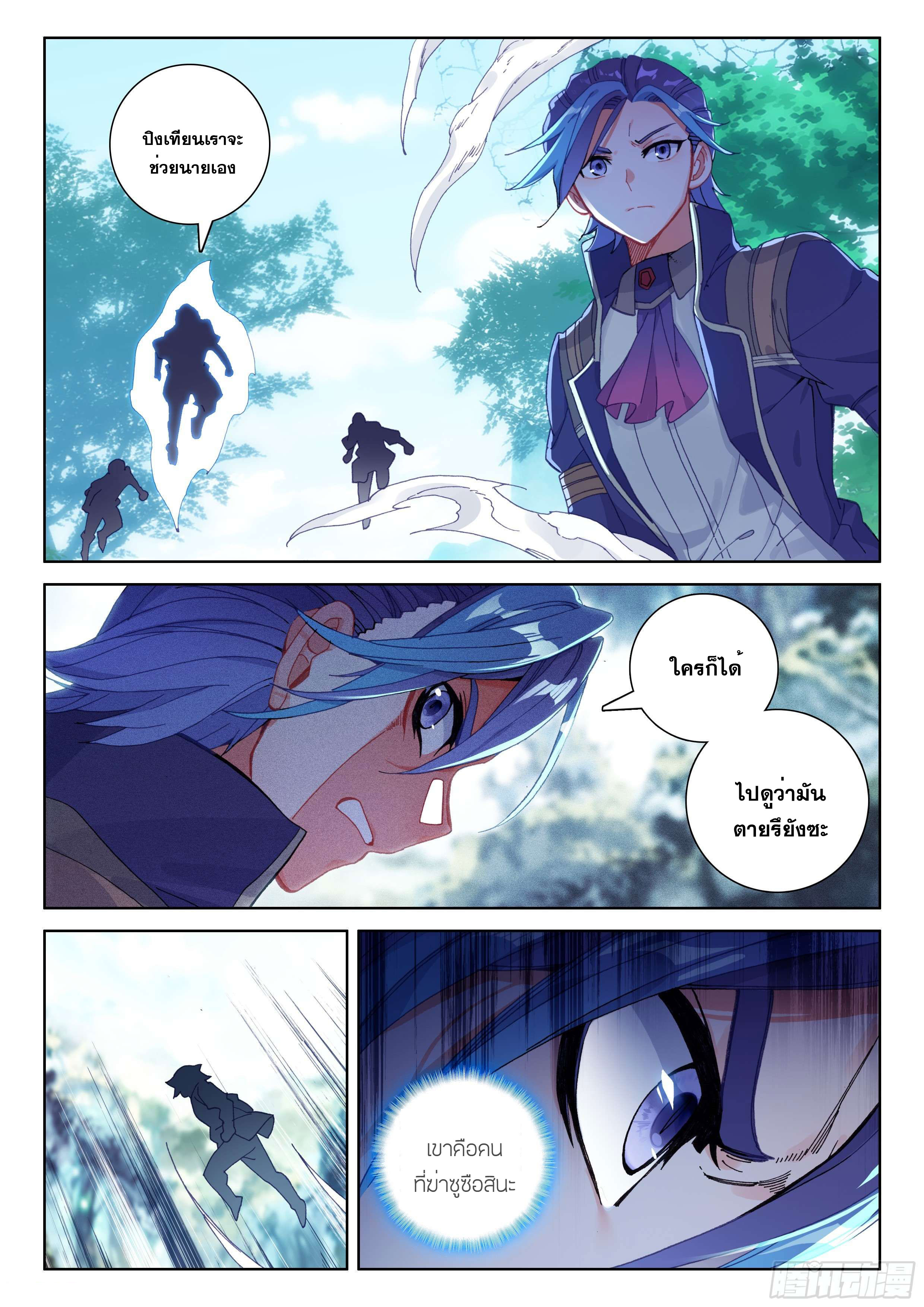 Soul Land IV – The Ultimate Combat มหาศึกการต่อสู้ ตอนที่ 13 หน้า 4