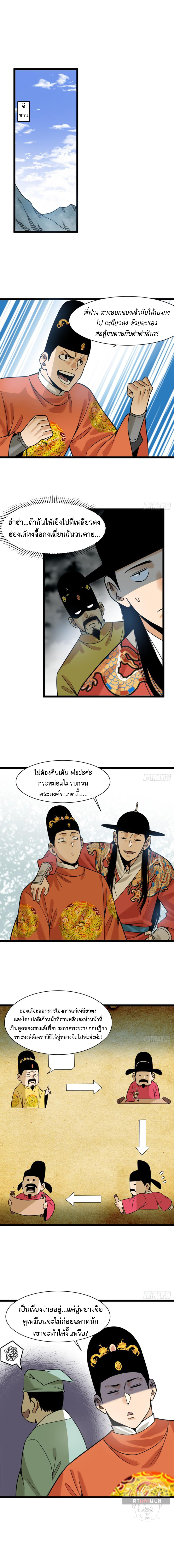 Ming Dynasty's Failure ตอนที่ 112 หน้า 2
