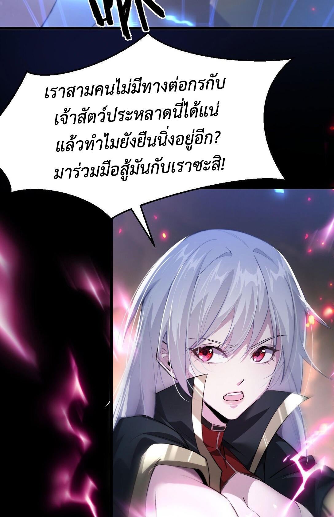 ราชาเกมนี้ คือข้านี่แหละ ตอนที่ 8 หน้า 69