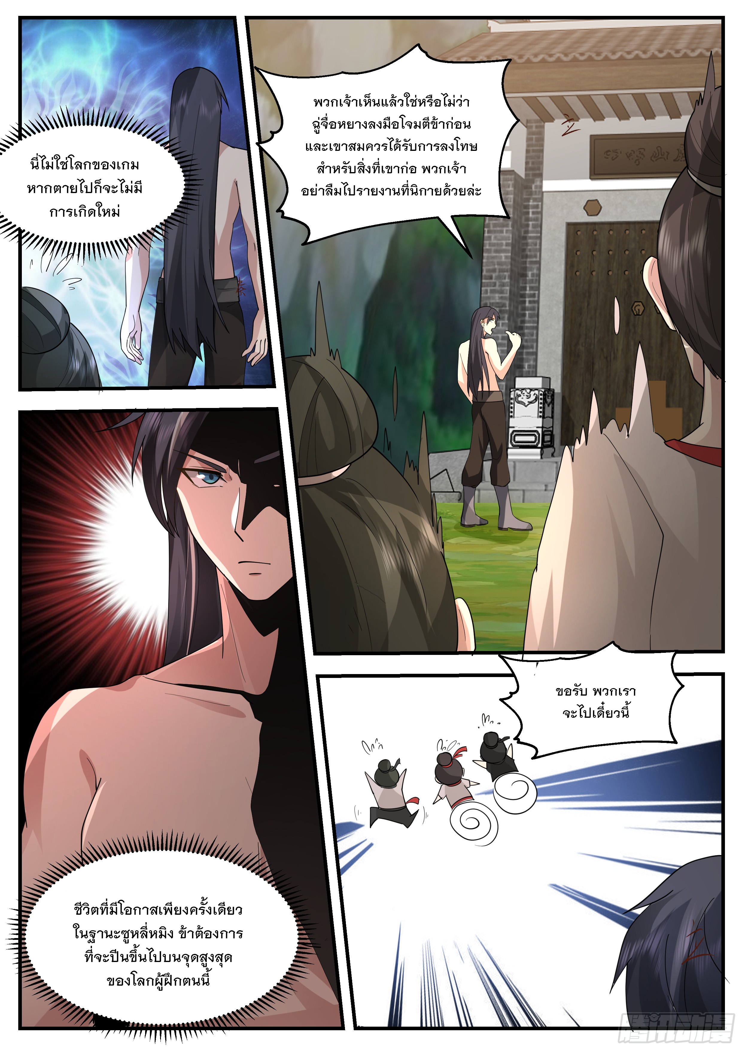 The Big Player of The Demon Clan ตอนที่ 4 หน้า 6