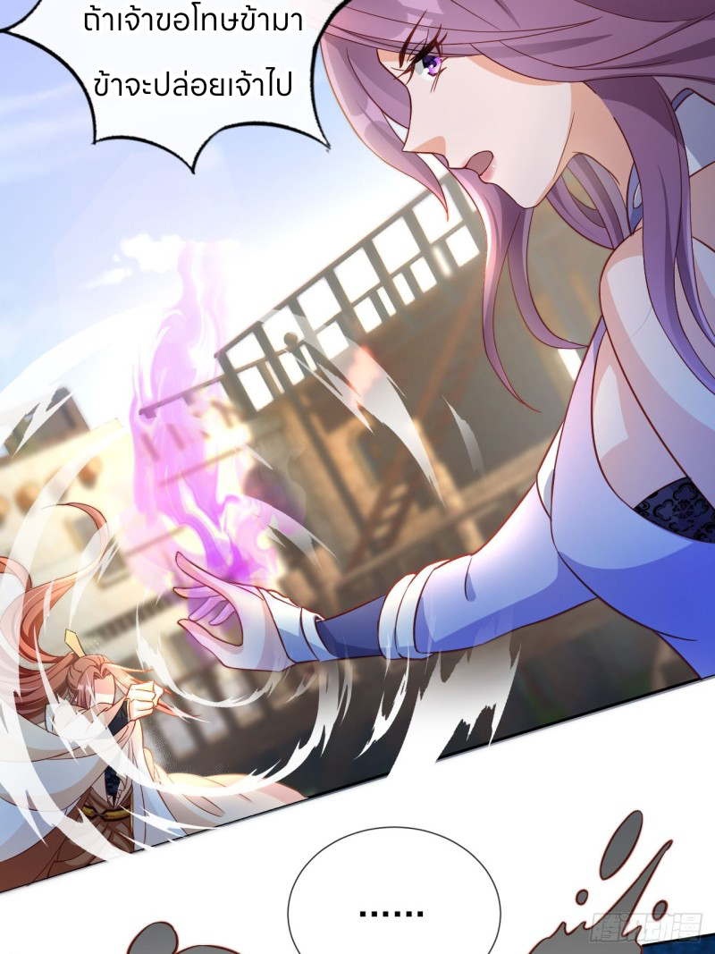 ระบบแย่งชิงโชคลาภ ตอนที่ 6 หน้า 11