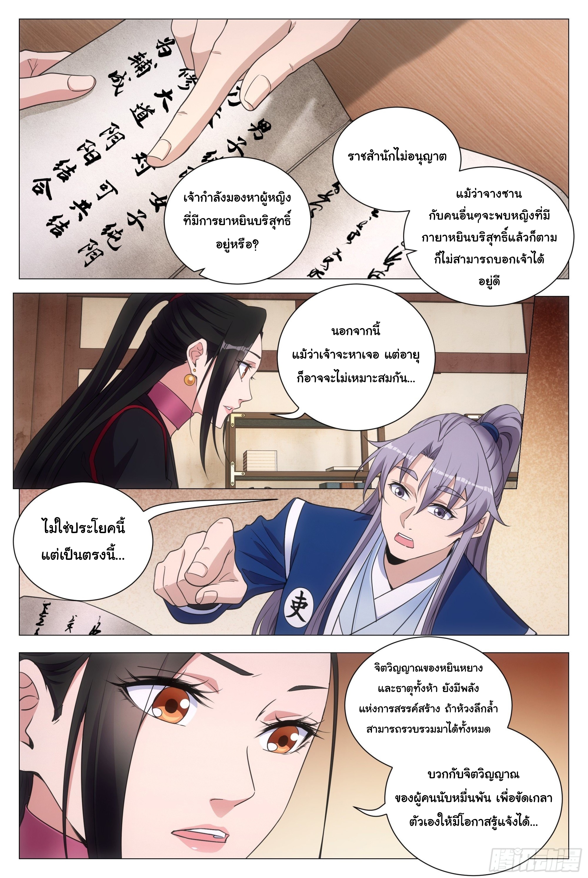 Great Zhou Immort Officials - ข้าราชการอมตะ ตอนที่ 100 หน้า 5