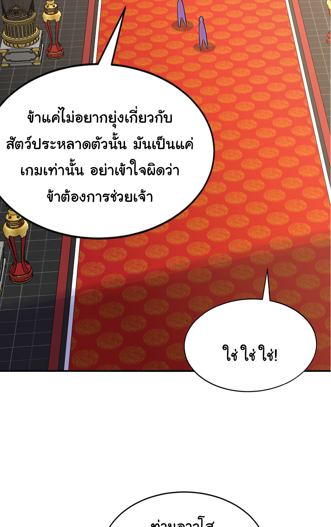 I Get Stronger Just by Lying down while My Apprentice Cultivates ตอนที่ 28 หน้า 18
