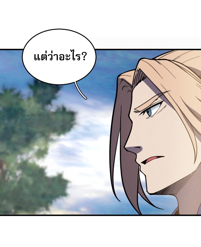 ระบบกลืนกินขั้นสุดยอด ตอนที่ 36 หน้า 51