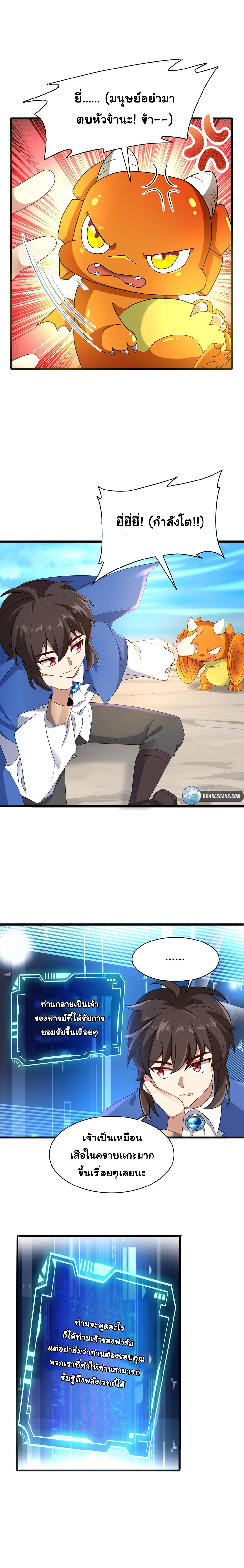 [ชน]ระบบเลี้ยงมังกรสุดแกร่ง ตอนที่ 4 หน้า 9