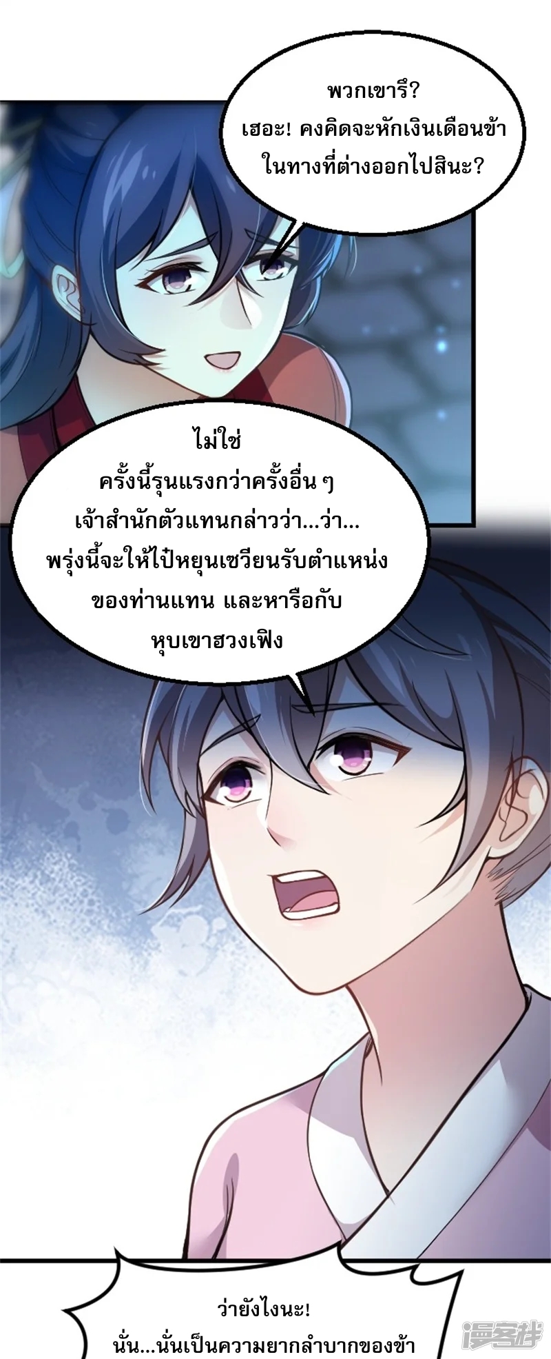 จักรพรรดิกระบี่เกิดใหม่ในร่างลูกเขย ตอนที่ 4 หน้า 23