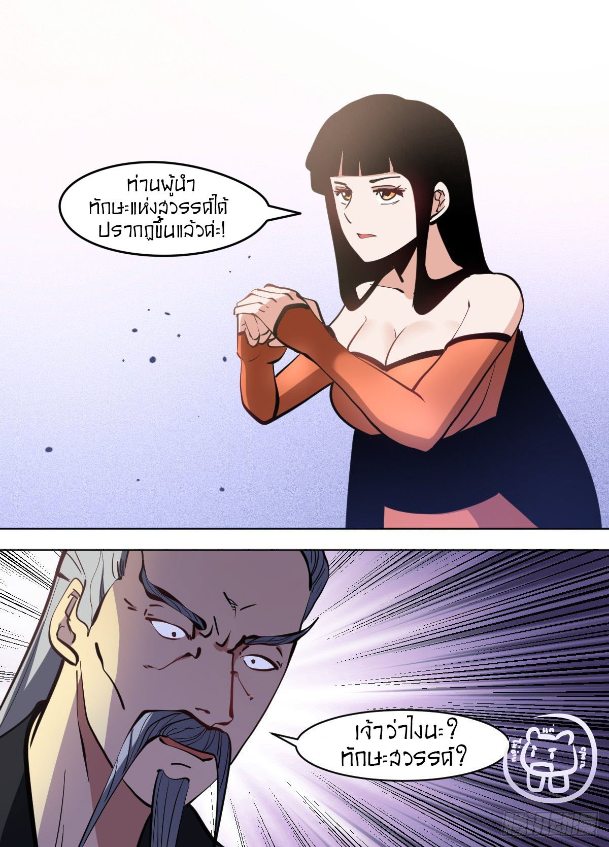 ข้าคือนักธุรกิจต่างโลก ตอนที่ 107 หน้า 2