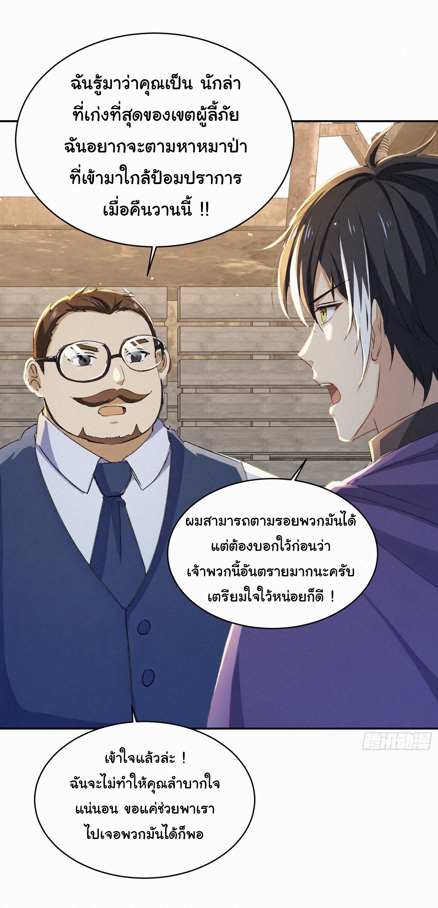 ภัยพิบัติวันหายนะ ตอนที่ 17 หน้า 34